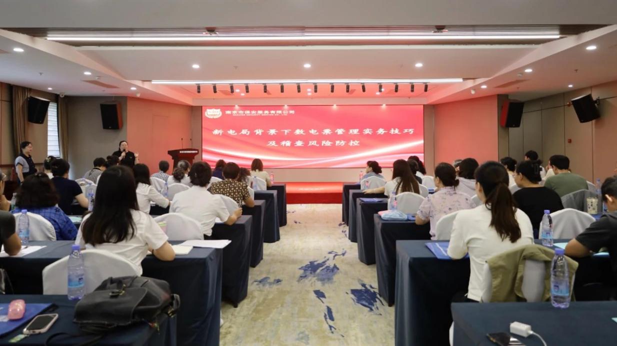 C:/Users/BA/Desktop/“蓄力提升、賦能起航”2024系列報道四—— 南京市保安服務(wù)有限公司舉辦2024年度全市各分公司財務(wù)人員繼續(xù)教育培訓(xùn)/1.jpg1